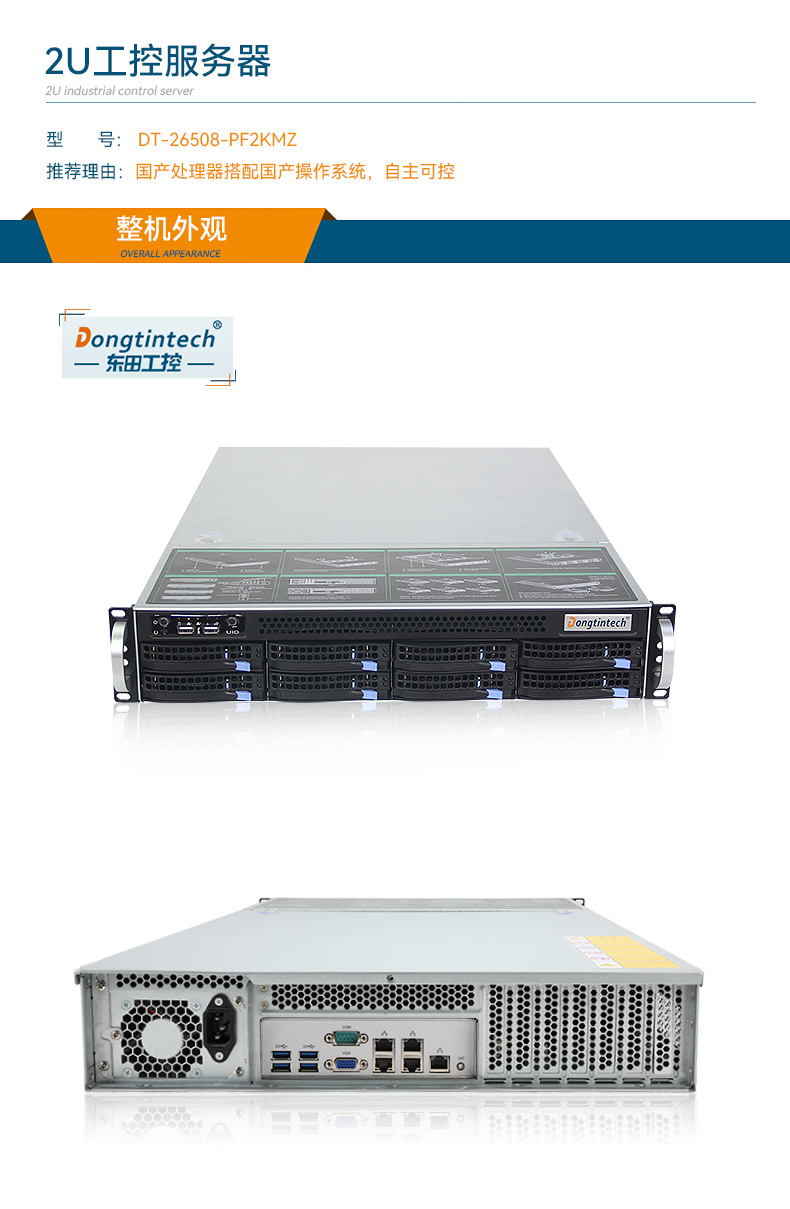 東田高性能2U工控服務器,工業級主機,廠家直供,DT-26508-PF2KMZ.jpg