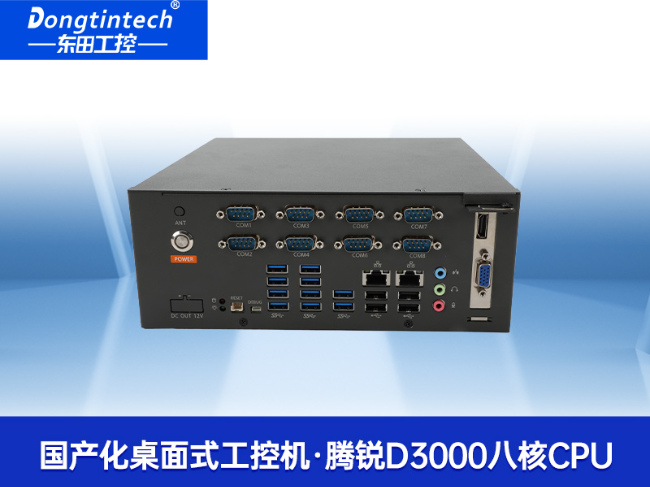 國產騰銳D3000工控機-麒麟統信系統|工業自動化工控主機|DTB-2105S-UD3KMC