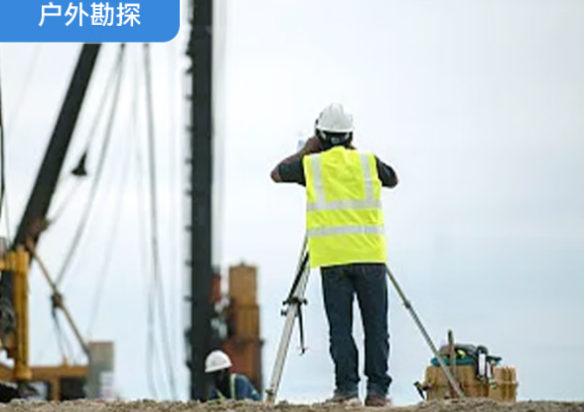 戶外勘探行業.png 戶外勘探行業.png