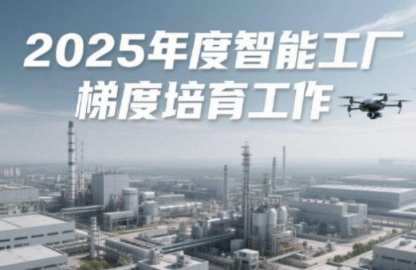 智能工廠.png 智能工廠.png