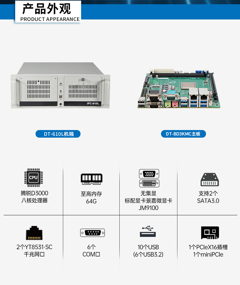 東田4U飛騰工控機,國產(chǎn)工控機廠家,DT-610L-BD3KMC.jpg