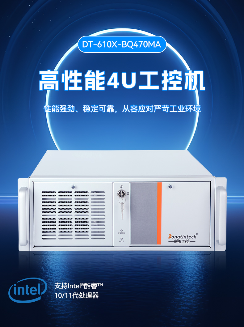 4U上架式工控主機,水利行業專屬工業電腦,DT-610X-BQ470MA.jpg