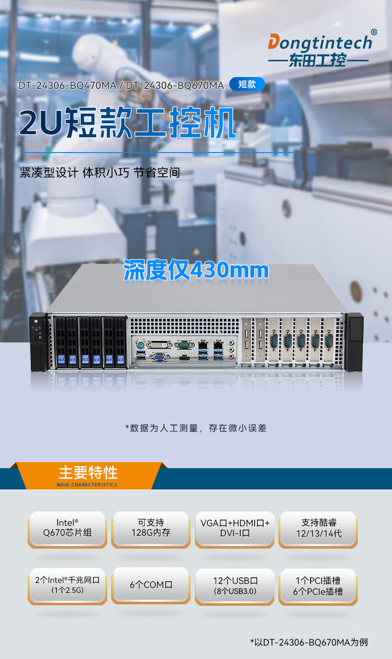 高性能工控服務器,12usb口,6com口主機電腦,DT-24306-BQ470MA.jpg