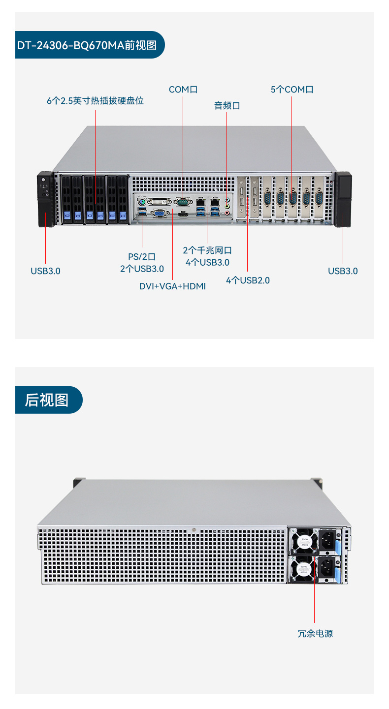 高性能工控服務器,12usb口,6com口主機電腦,DT-24306-BQ470MA.jpg