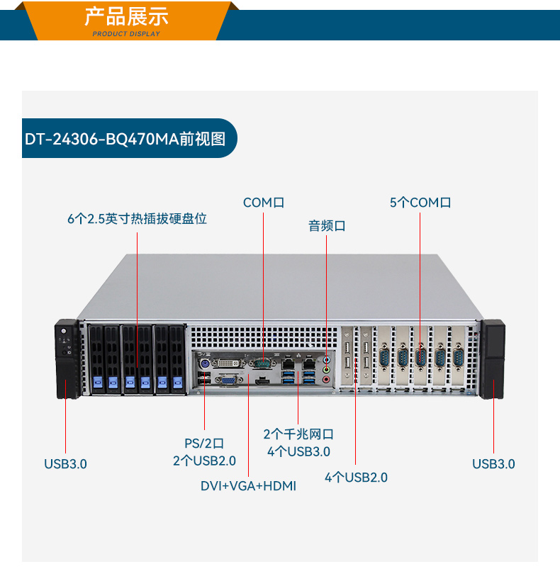 高性能工控服務器,12usb口,6com口主機電腦,DT-24306-BQ470MA.jpg