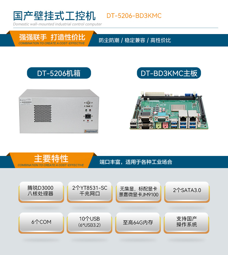 國產(chǎn)騰銳D3000壁掛式電腦,麒麟系統(tǒng)工控機(jī)主機(jī),DT-5206-BD3KMC.jpg