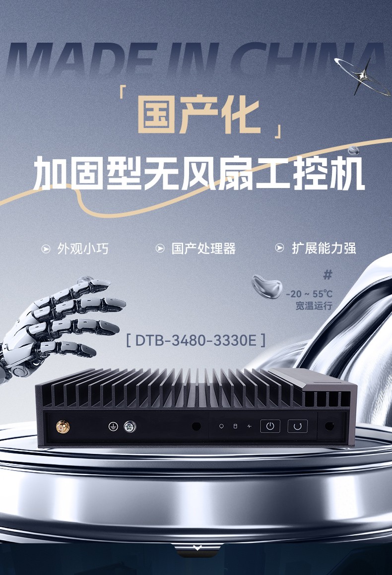 國產化嵌入式工控機,海光3350E迷你工業主機,DTB-3480-3330E.jpg