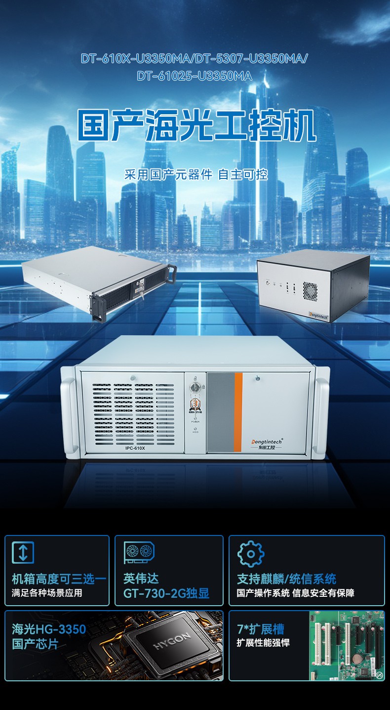 海光3350工控主機,4個PCie擴展插槽,國產工控機廠商,DT-610X-U3350MA.jpg