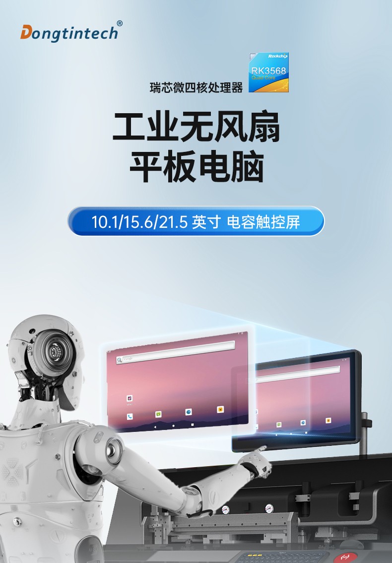 15.6英寸工業觸摸一體機,10點電容屏,快遞收取設備主機方案,DTP-1569-RK3568.jpg