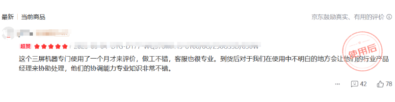 東田用戶真實反饋.png 東田用戶真實反饋.png