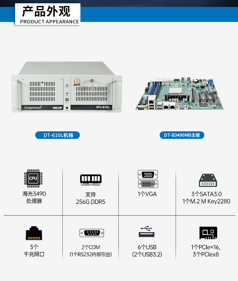 東田國(guó)產(chǎn)化工控機(jī),國(guó)產(chǎn)信創(chuàng)工控主機(jī),支持win10/11系統(tǒng),DT-610L-B3490MB.jpg