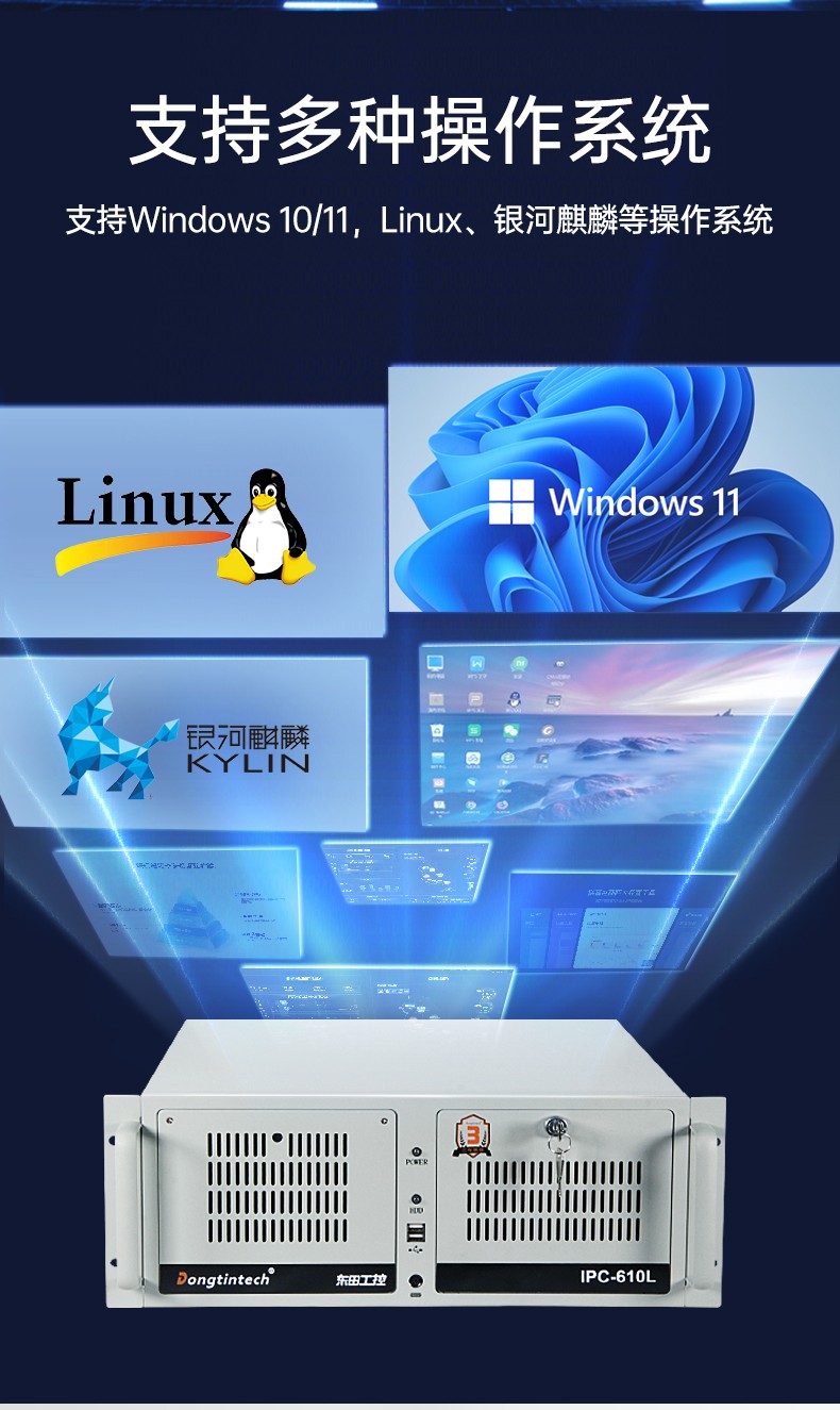 東田國(guó)產(chǎn)化工控機(jī),國(guó)產(chǎn)信創(chuàng)工控主機(jī),支持win10/11系統(tǒng),DT-610L-B3490MB.jpg