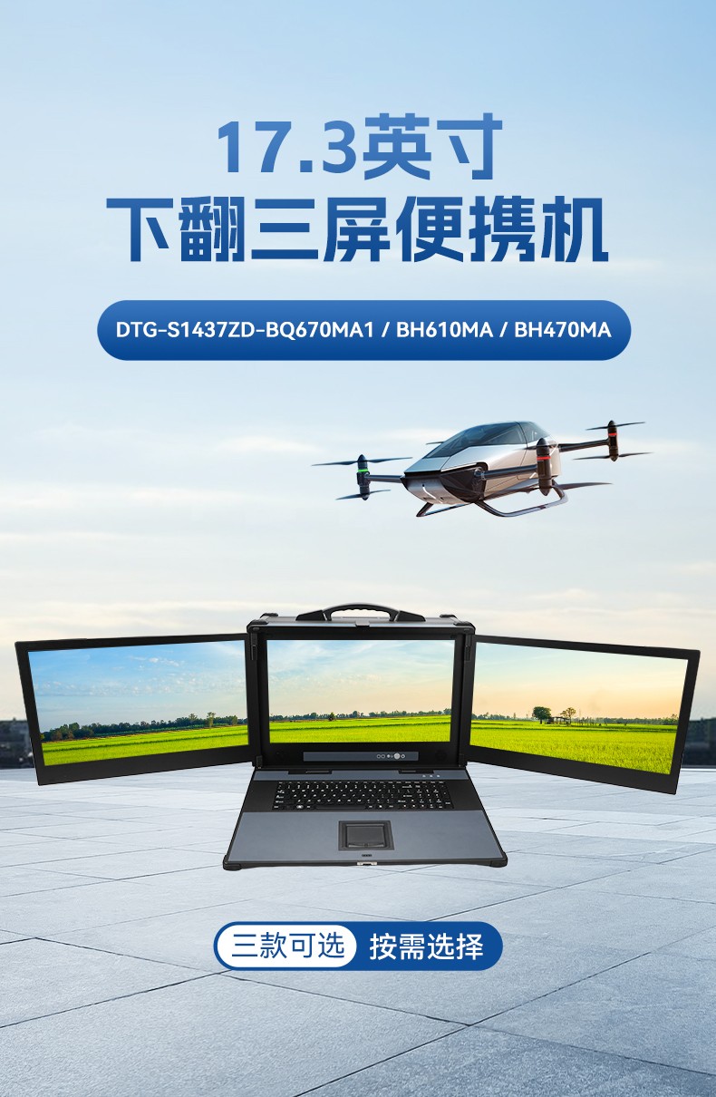三聯屏工控機,加固便攜計算機,移動工作站,DTG-S1437ZD-BH470MA.jpg