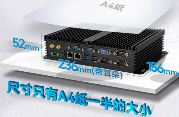 東田高性價比嵌入式工控機尺寸.png