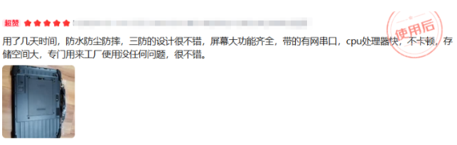 東田加固電腦用戶真實(shí)評價(jià).png 東田加固電腦用戶真實(shí)評價(jià).png