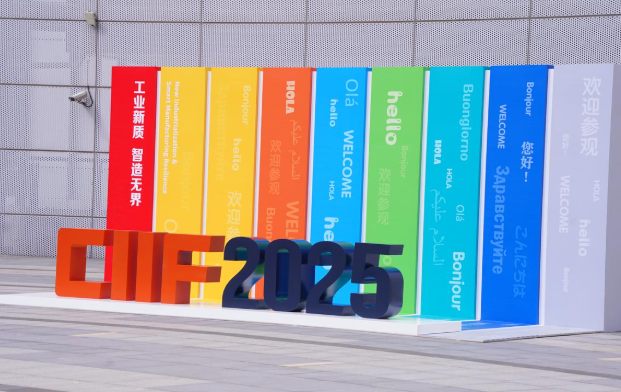 第25屆中國國際工業博覽會東田.png 第25屆中國國際工業博覽會東田.png