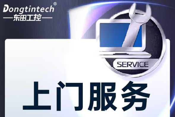 東田工業(yè)工控機(jī)售后服務(wù).png 東田工業(yè)工控機(jī)售后服務(wù).png