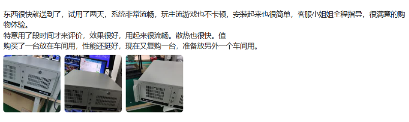 東田工控機用戶反饋.png
