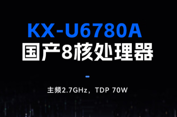 東田兆芯kx-u6580a工控機性能.png