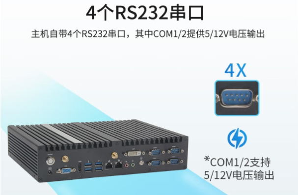 東田迷你工控主機串口.png 東田迷你工控主機串口.png