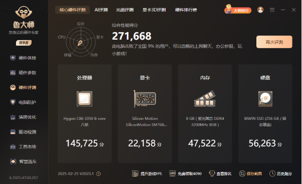 東田嵌入式工控主機測試跑分.png 東田嵌入式工控主機測試跑分.png